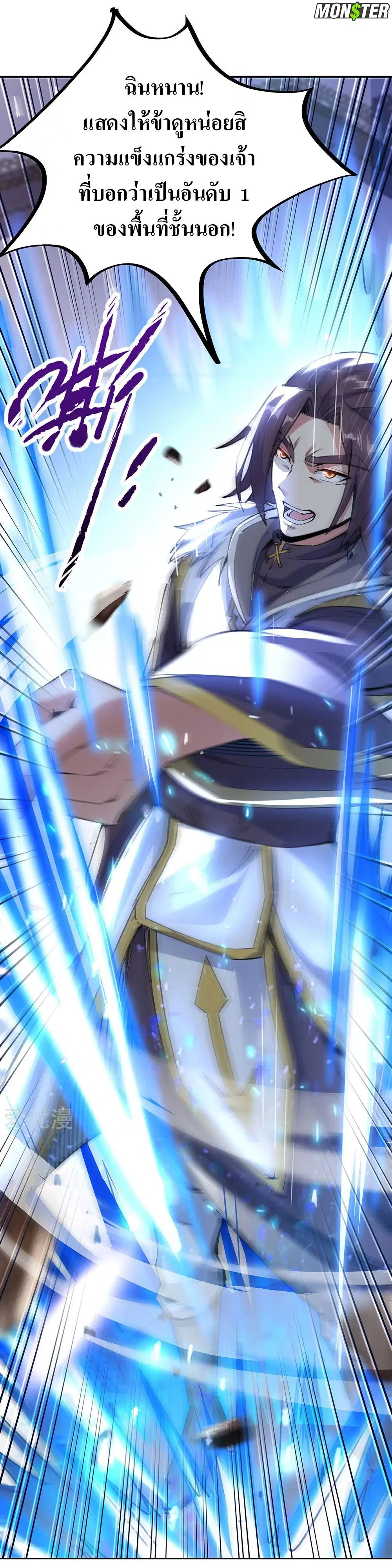 Peerless Battle Spirit ตอนที่ 244 หน้า 25