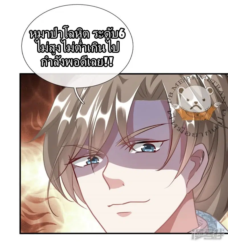 Sky Sword God ตอนที่ 41 หน้า 12