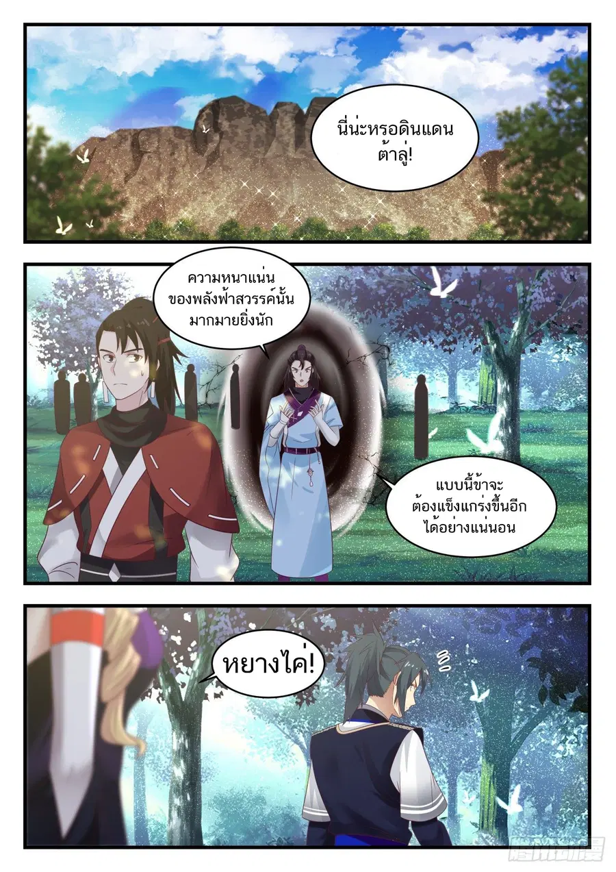 Martial Peak ตอนที่ 806 หน้า 4