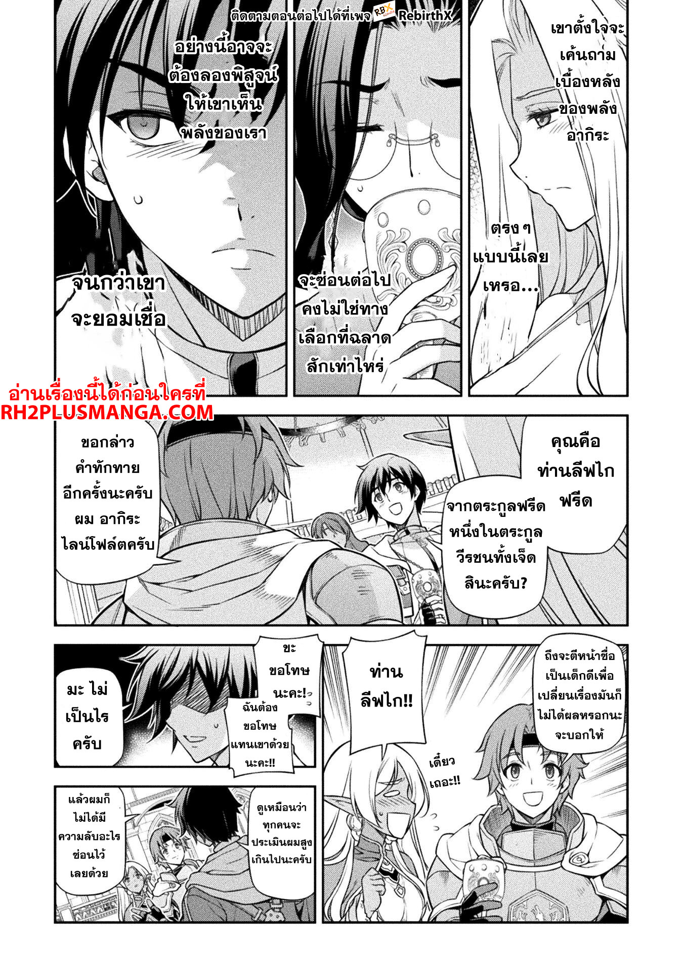 Drawing: Saikyou Mangaka wa Oekaki Skill de Isekai Musou Suru! นักวาดมังงะผู้ไร้เทียมทาน ณ แดนต่างโลก ตอนที่ 104 หน้า 8