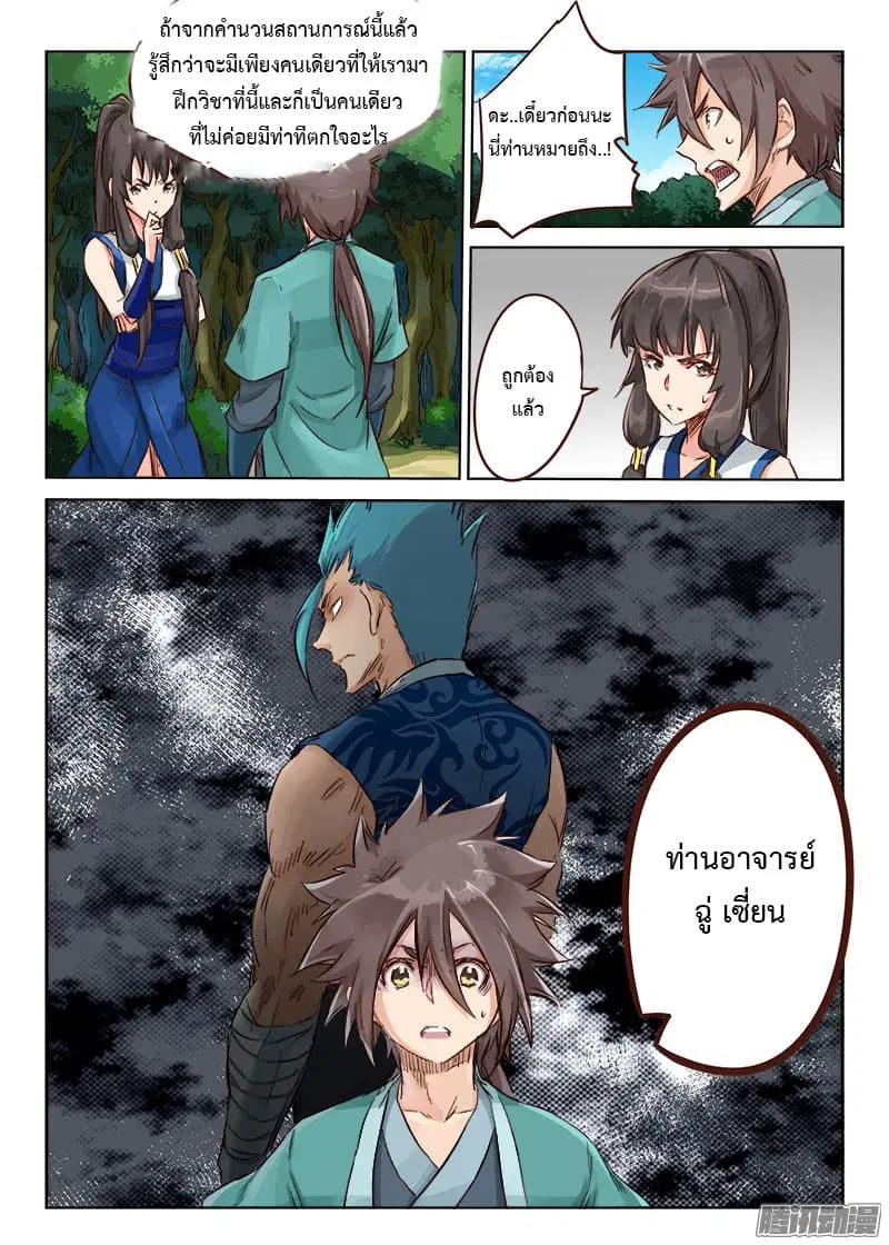 Star Martial God Techniquer ตอนที่ 27 หน้า 5