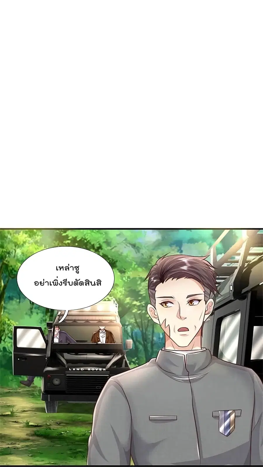 I’m the Great Immortal ตอนที่ 434 หน้า 22