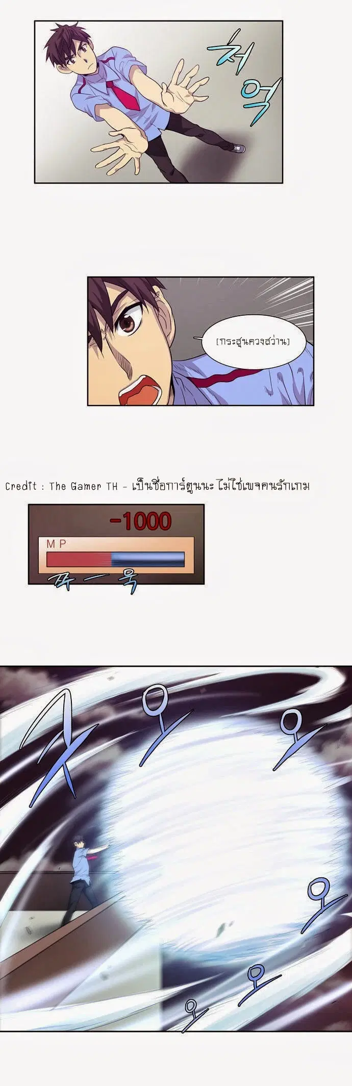 The Gamer ตอนที่ 57 หน้า 17