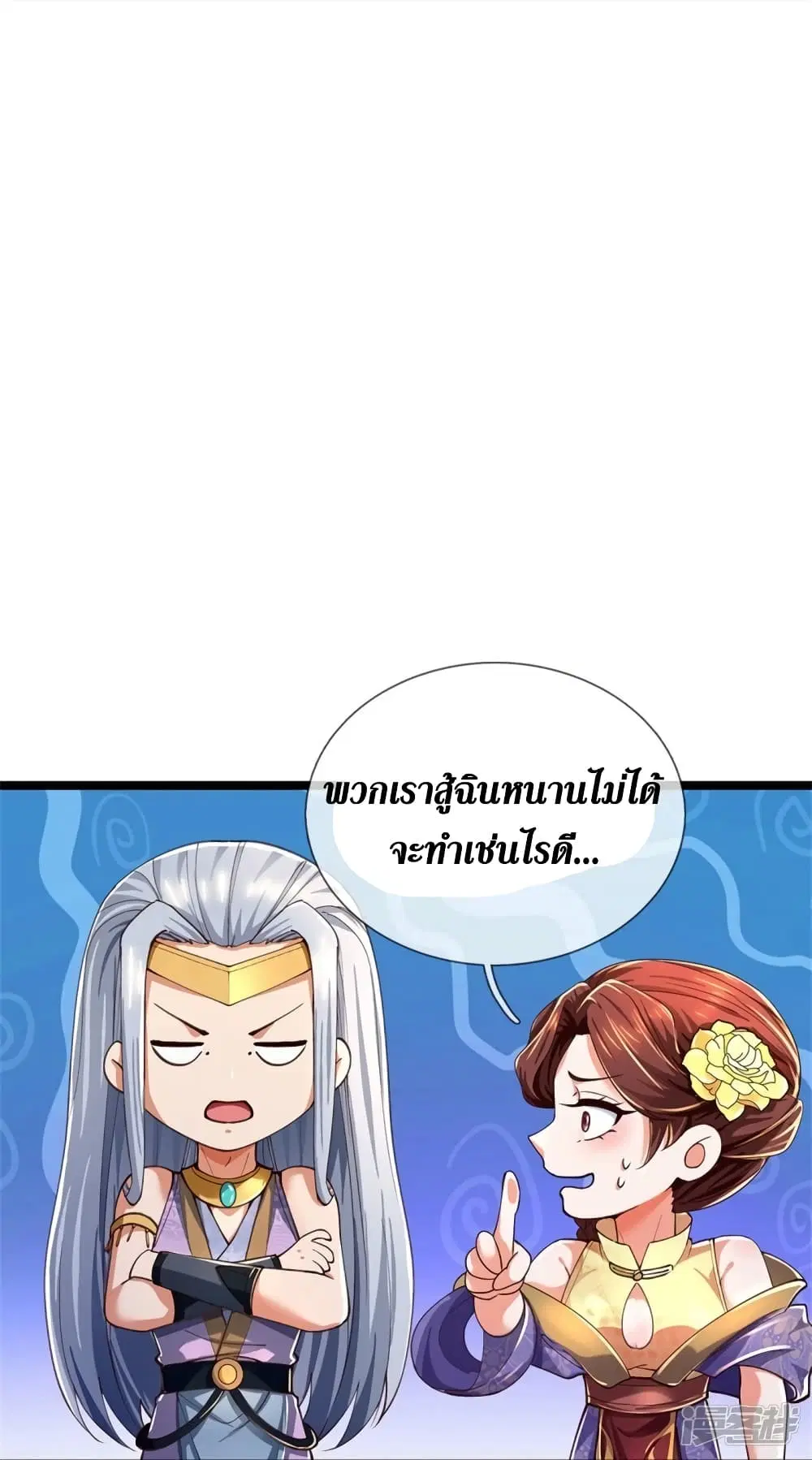 Sky Sword God ตอนที่ 570 หน้า 25