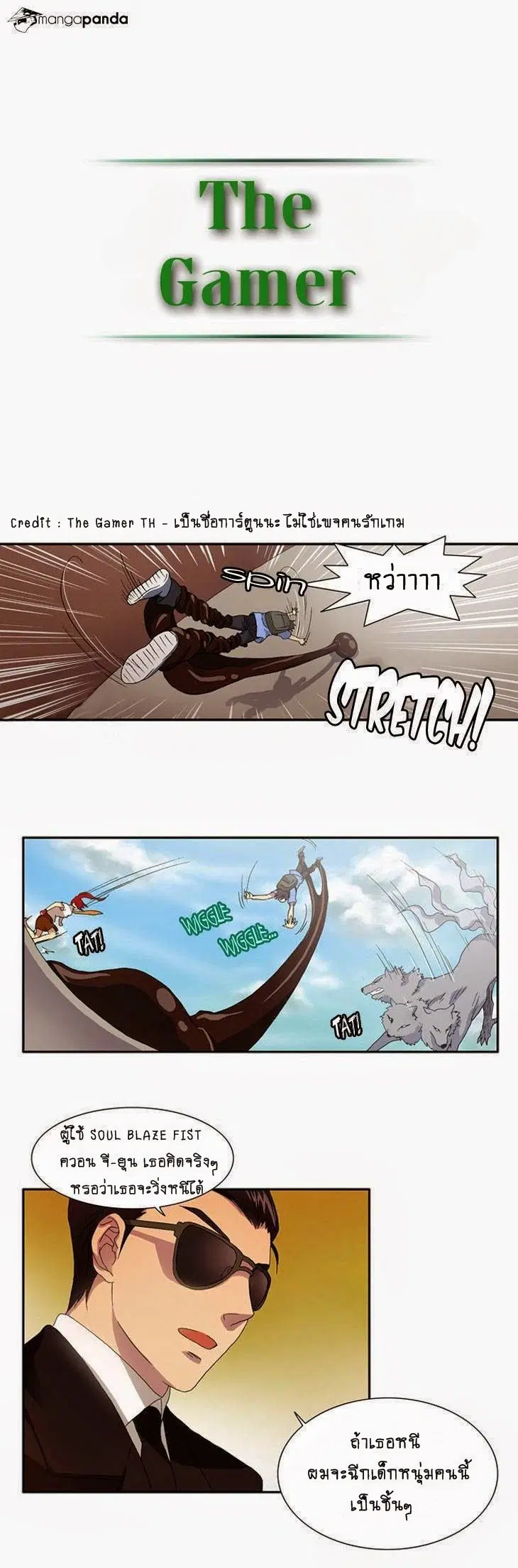 The Gamer ตอนที่ 2 หน้า 13