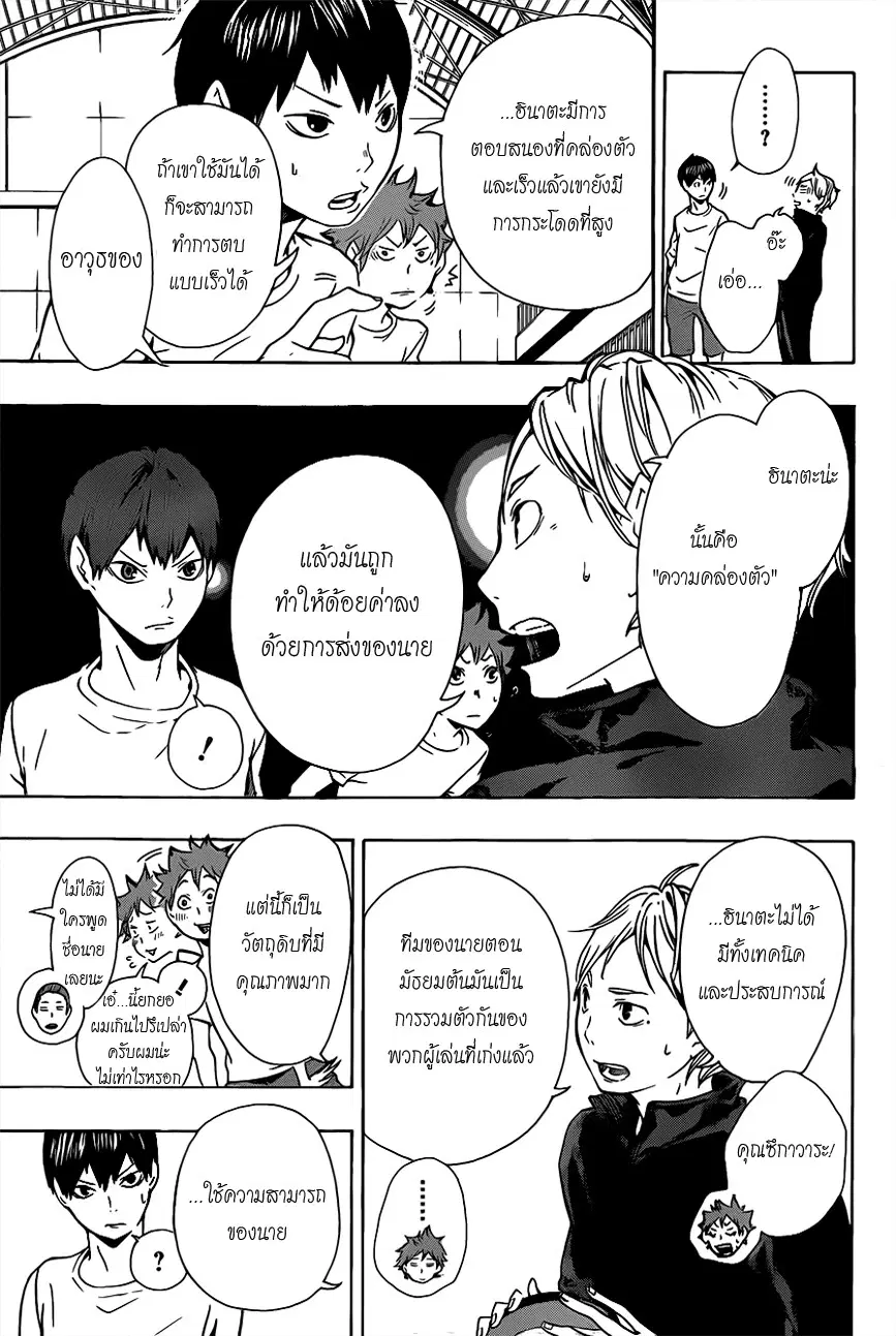 Haikyuu!! ตอนที่ 7 หน้า 15