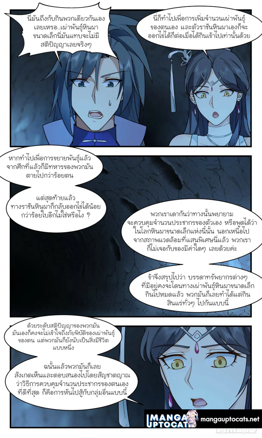 Martial Peak ตอนที่ 2935 หน้า 10