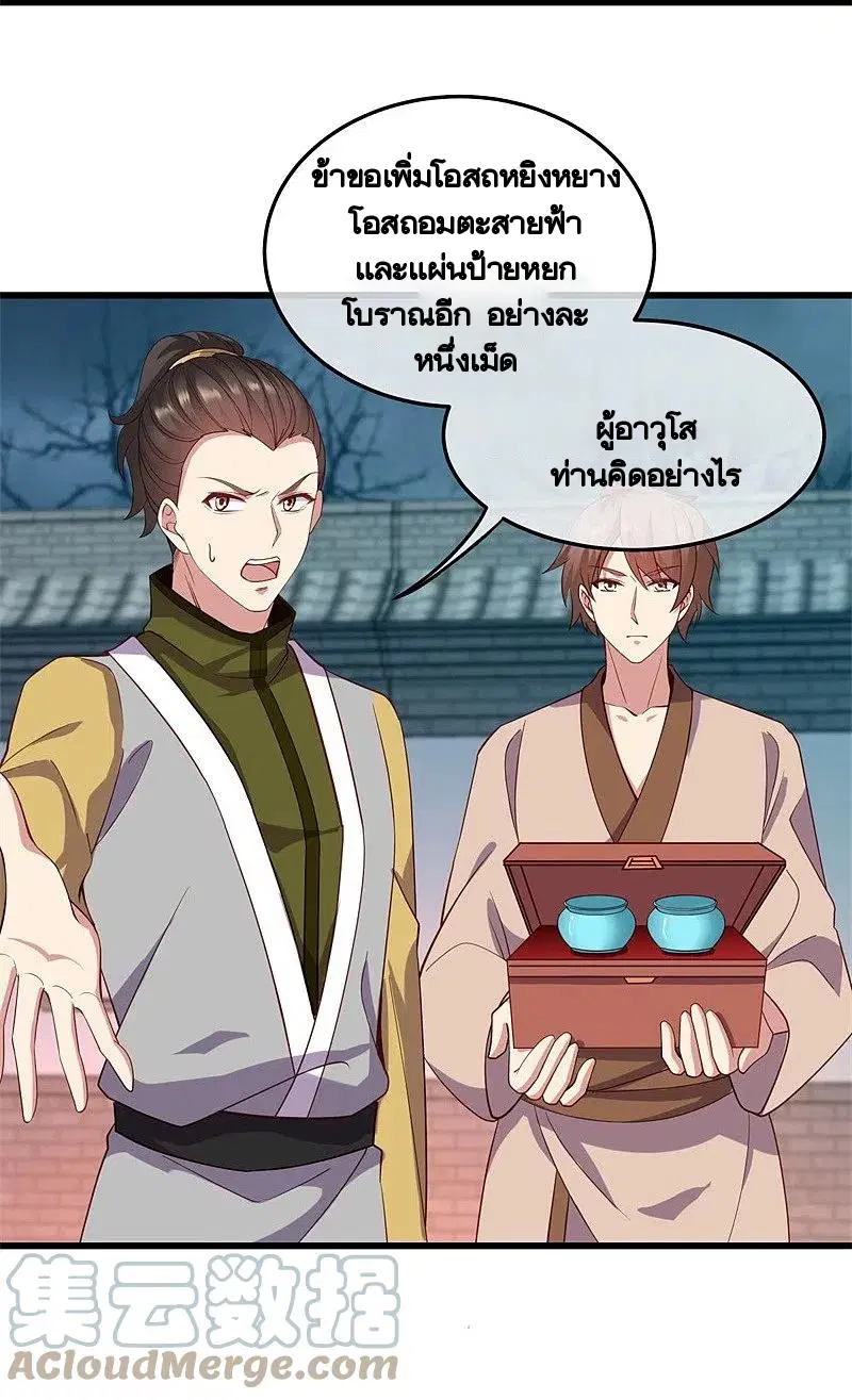 Peerless Battle Spirit ตอนที่ 424 หน้า 41