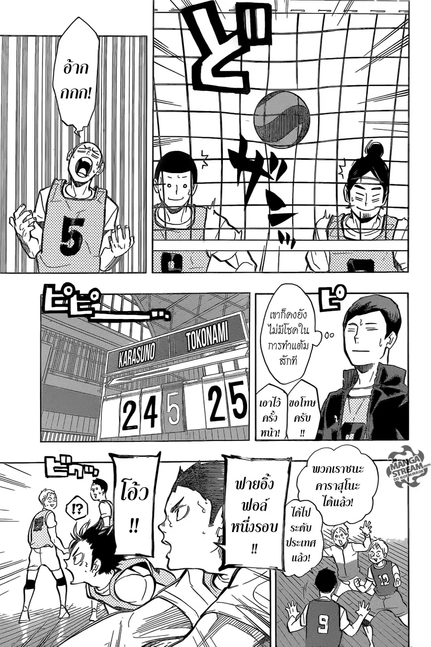 Haikyuu!! ตอนที่ 214 หน้า 5