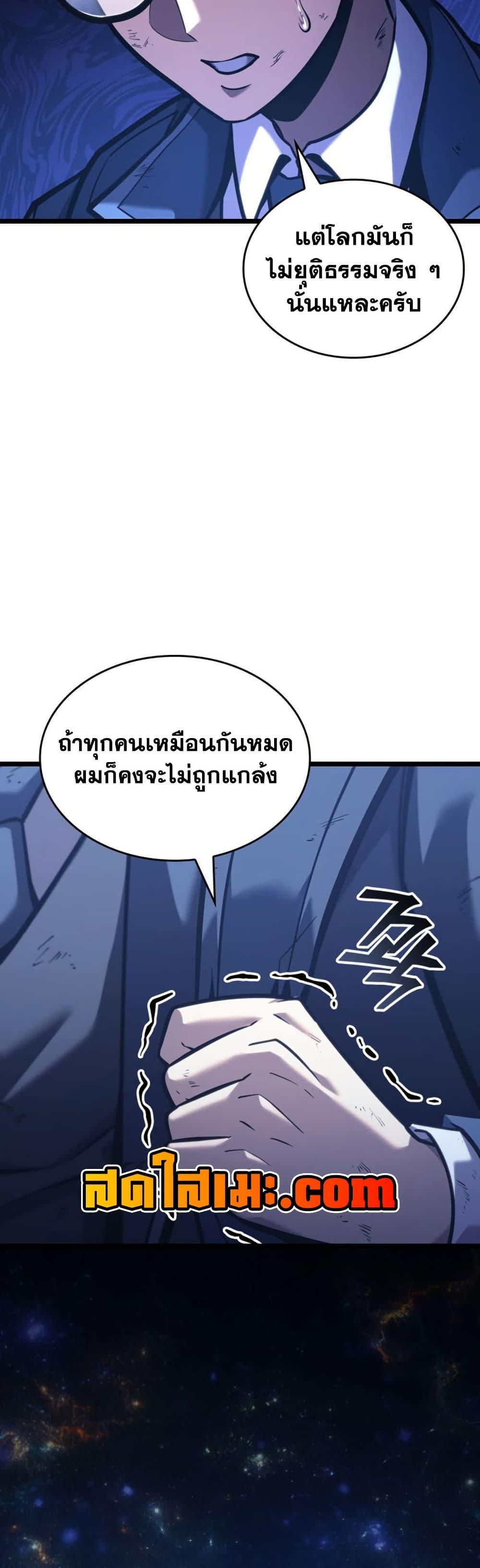 Return of the SSS-Class Ranker ตอนที่ 191 หน้า 31
