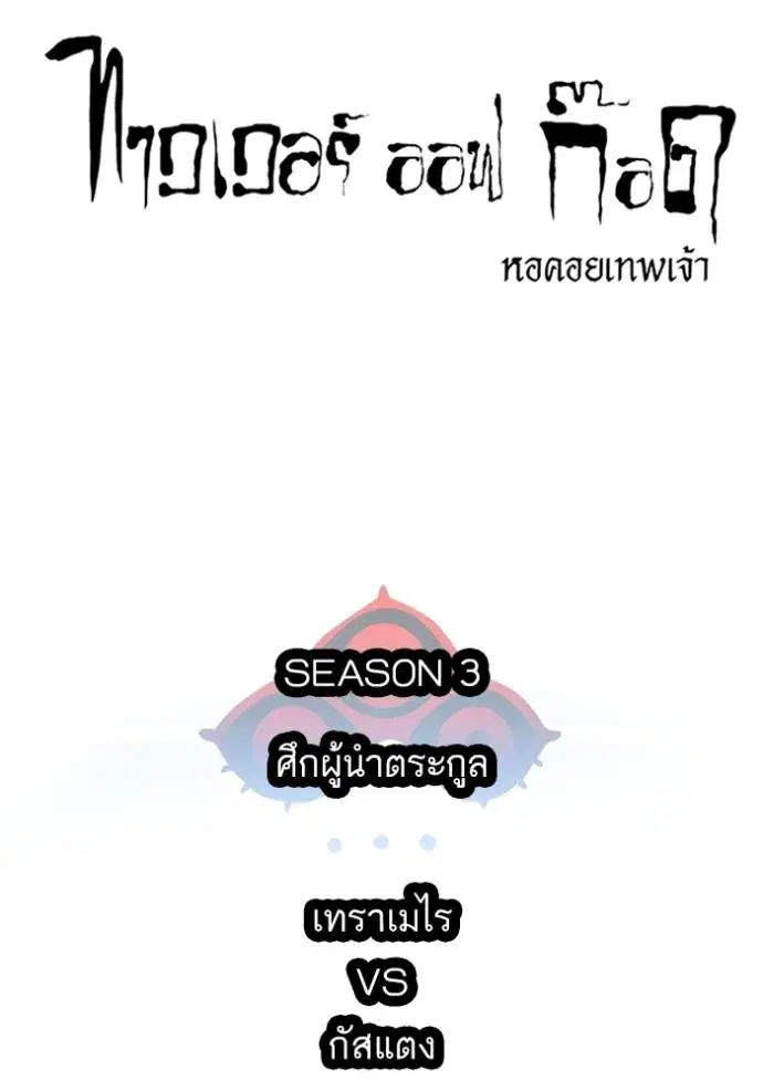 Tower of God ตอนที่ 627 หน้า 8