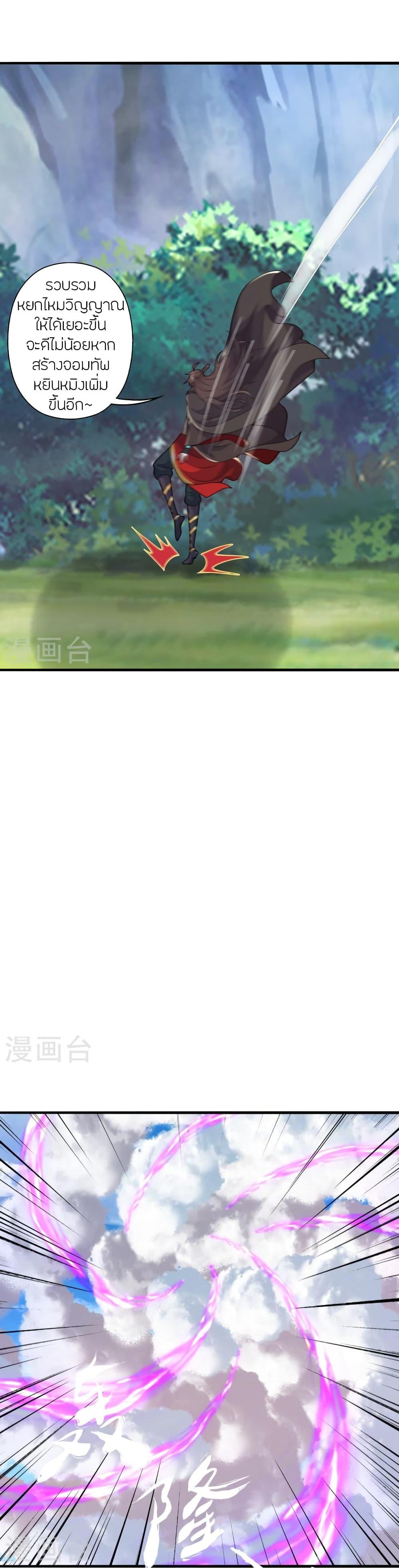 Banished Disciple’s Counterattack ราชาอมตะผู้ถูกขับไล่ ตอนที่ 396 หน้า 6