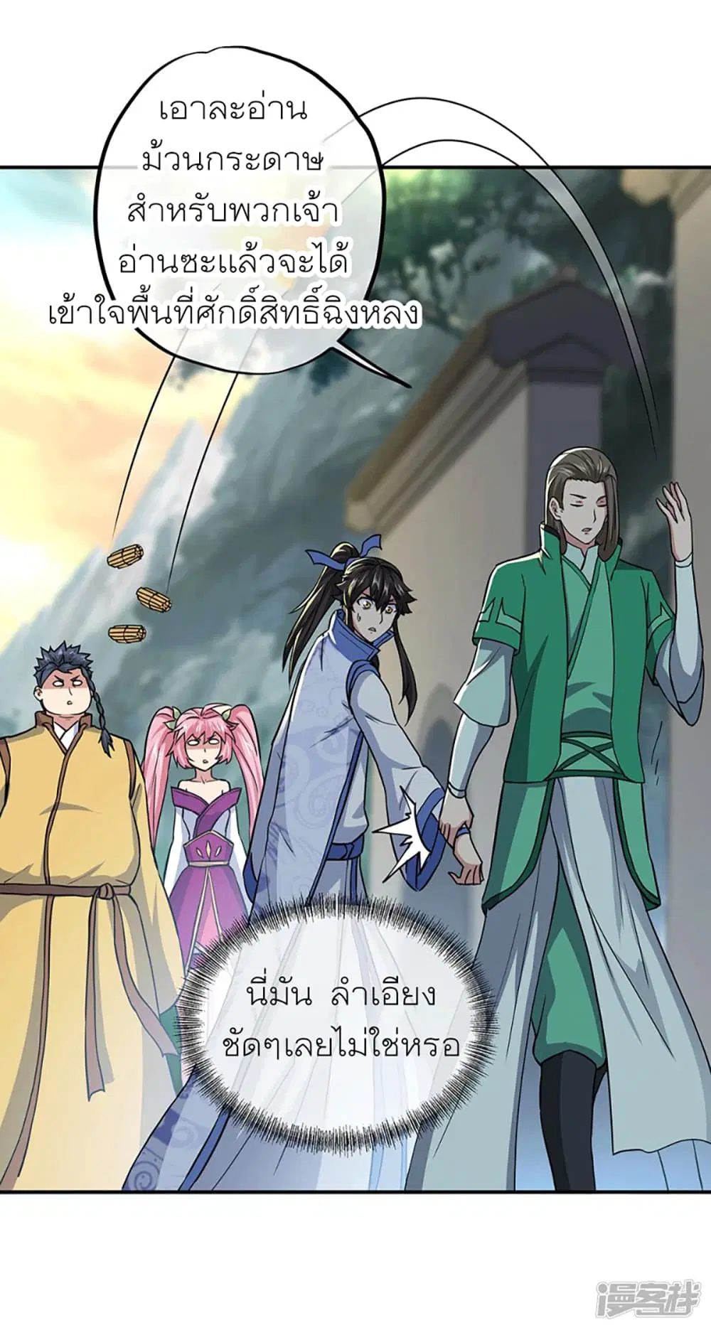 Peerless Battle Spirit ตอนที่ 279 หน้า 13