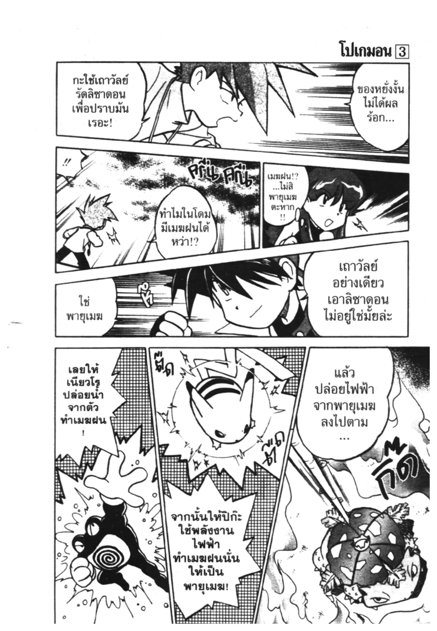 Pokémon ตอนที่ 40 หน้า 30