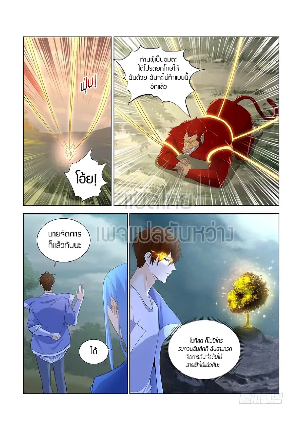 Rebirth Of The Urban Immortal Cultivator ตอนที่ 351 หน้า 7