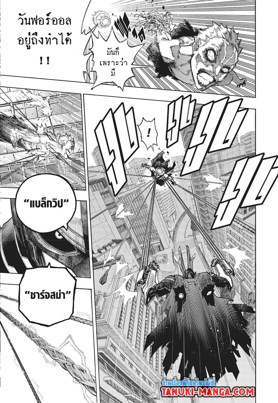 My Hero Academia ตอนที่ 396 หน้า 10
