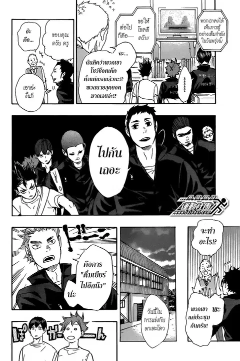 Haikyuu!! ตอนที่ 48 หน้า 11