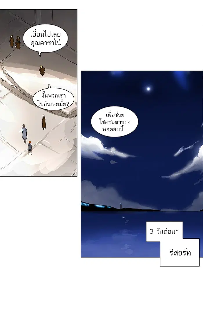 Tower of God ตอนที่ 190 หน้า 9