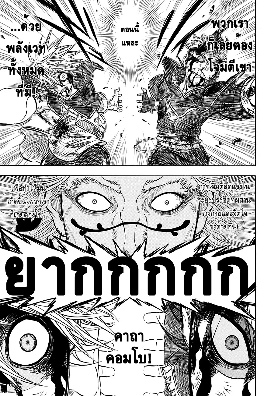 Black Clover ตอนที่ 64 หน้า 13