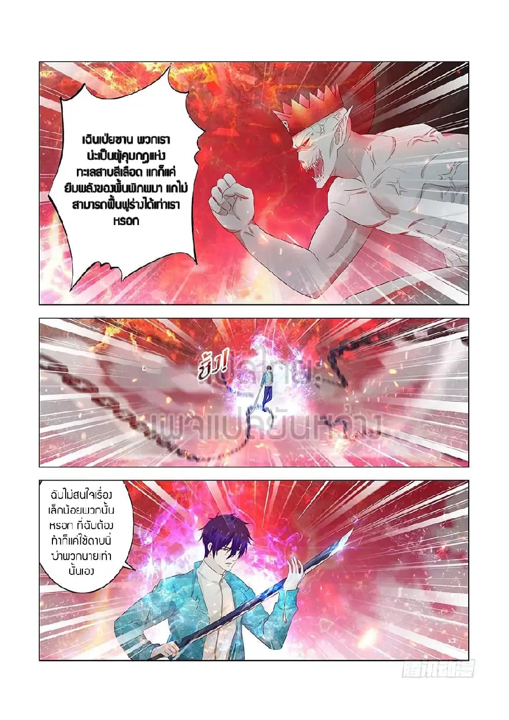Rebirth Of The Urban Immortal Cultivator ตอนที่ 359 หน้า 14