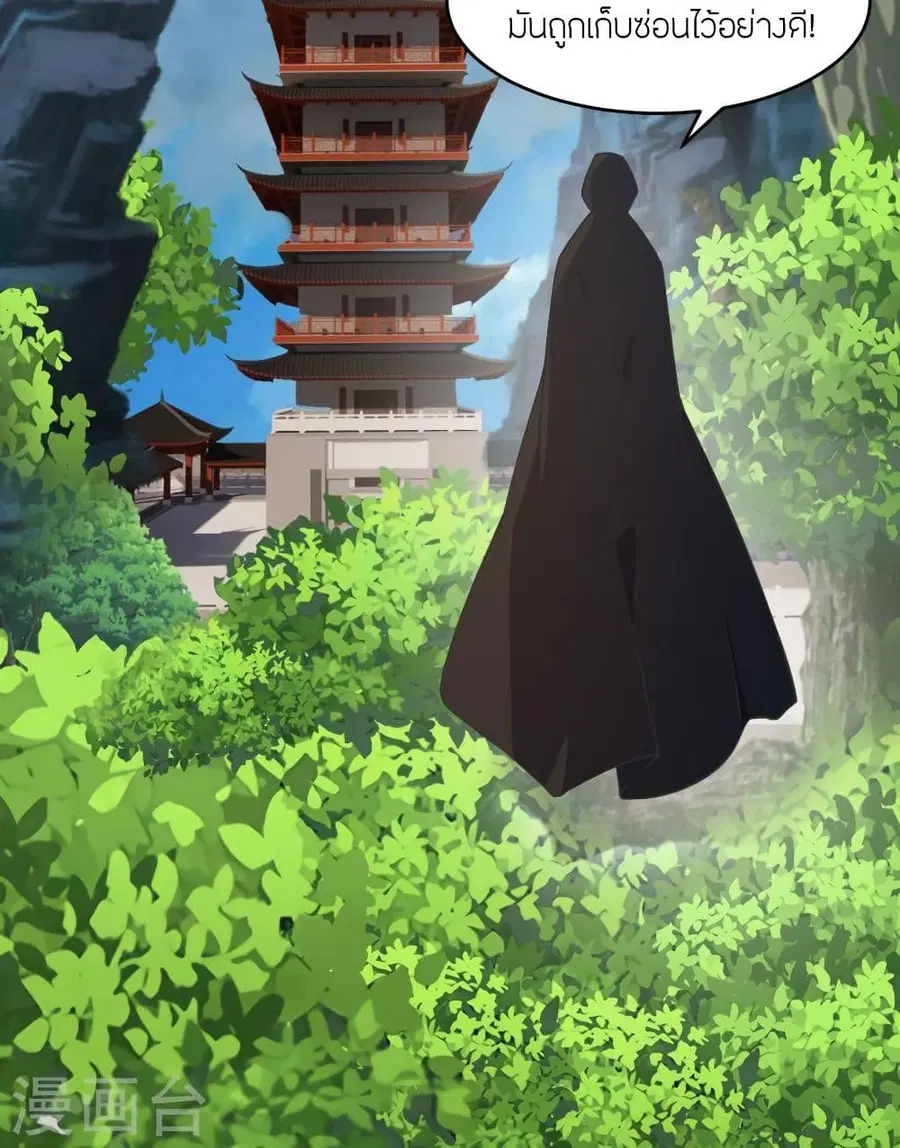 Banished Disciple’s Counterattack ราชาอมตะผู้ถูกขับไล่ ตอนที่ 310 หน้า 28