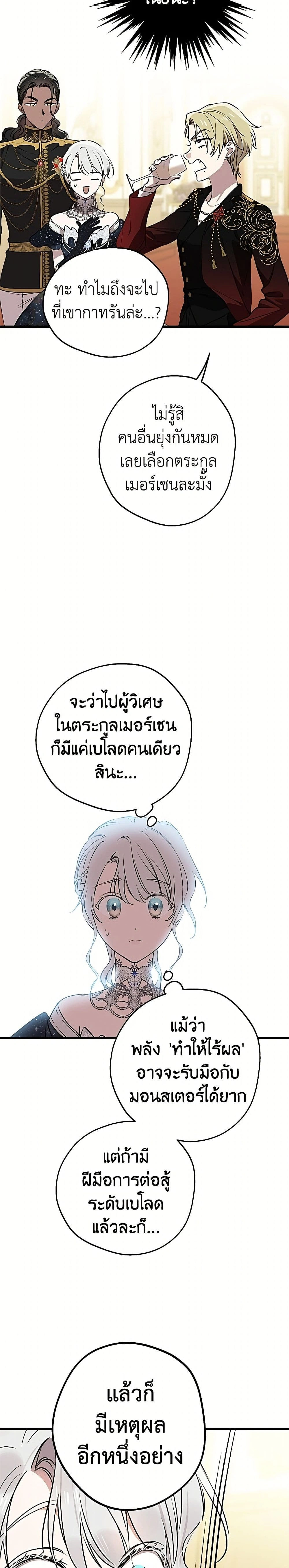 The Strongest Characters in the World are Obsessed With Me – เมื่อผู้ที่แข็งแกร่งที่สุดในโลกนี้ต่างมารุมรักฉัน ตอนที่ 151 หน้า 13