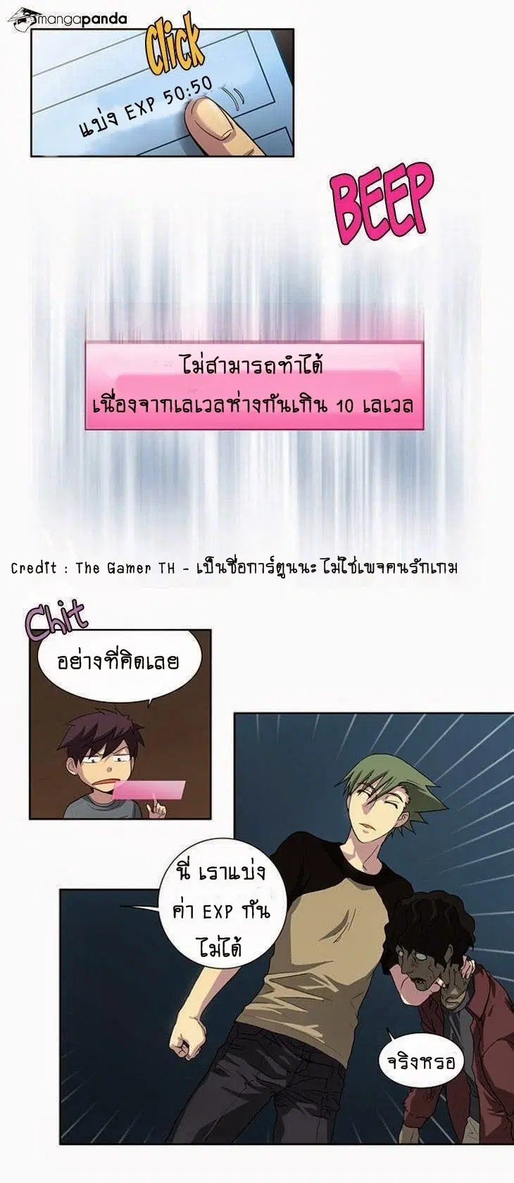 The Gamer ตอนที่ 18 หน้า 7