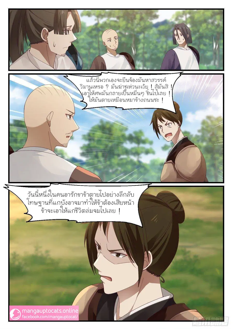Martial Peak ตอนที่ 1002 หน้า 12