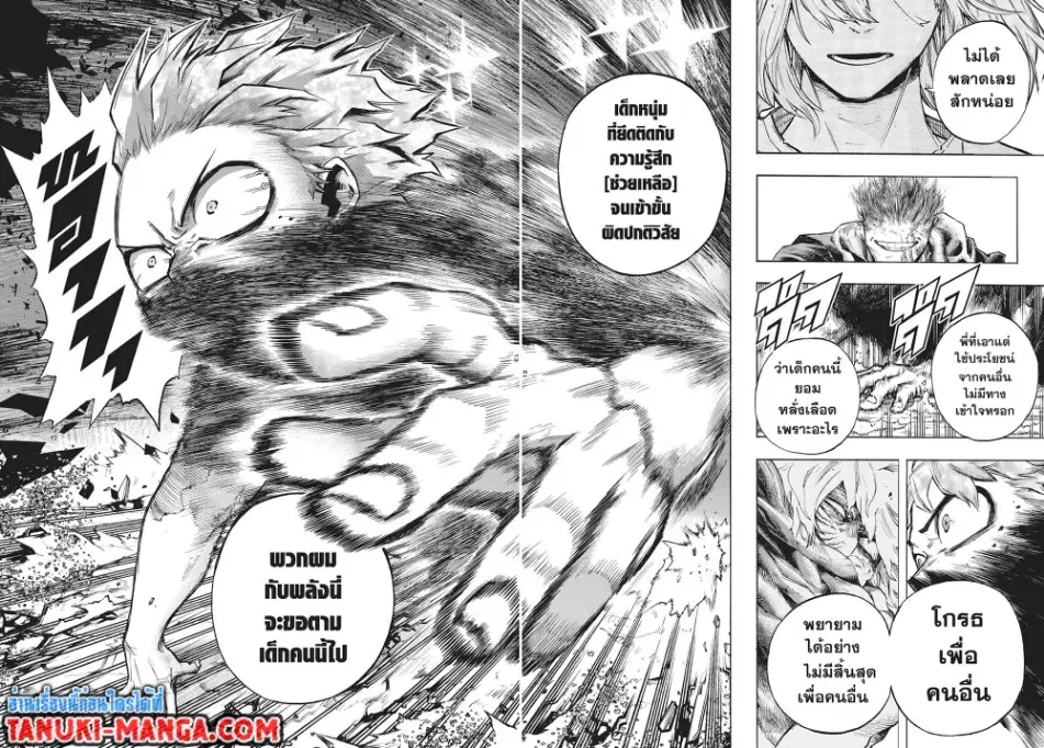 Boku no Hero Academia (My Hero Academia) ตอนที่ 287 หน้า 3