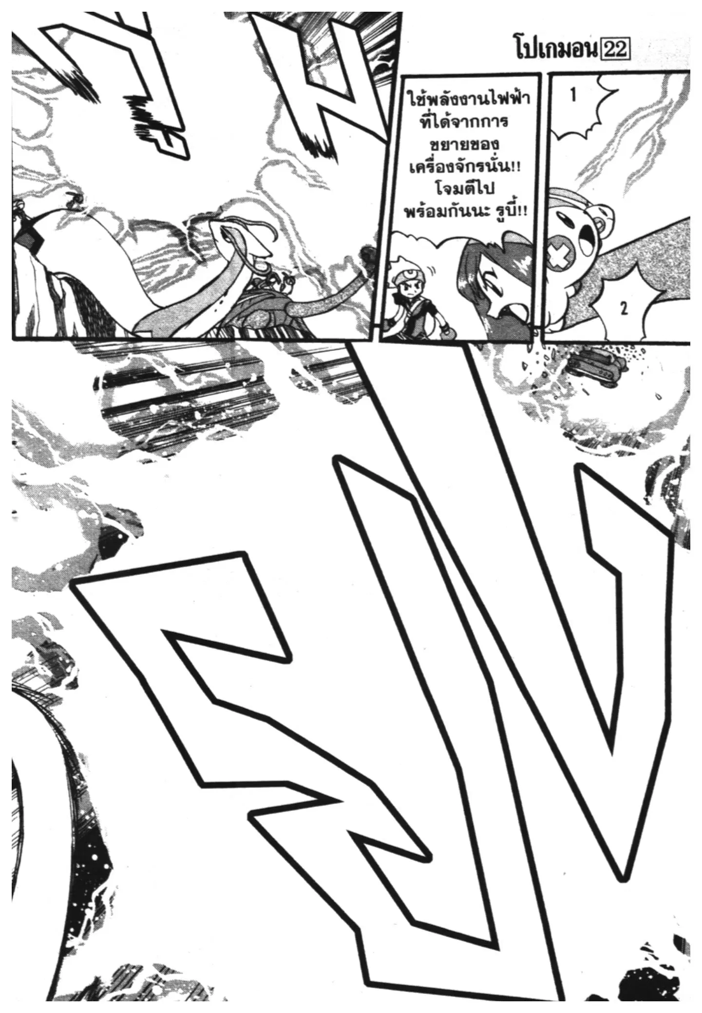 Pokémon ตอนที่ 267 หน้า 8