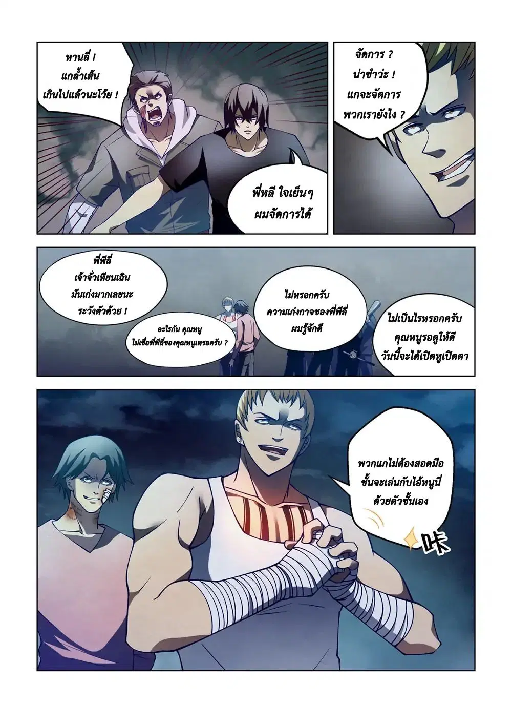 The Last Human ตอนที่ 106 หน้า 8