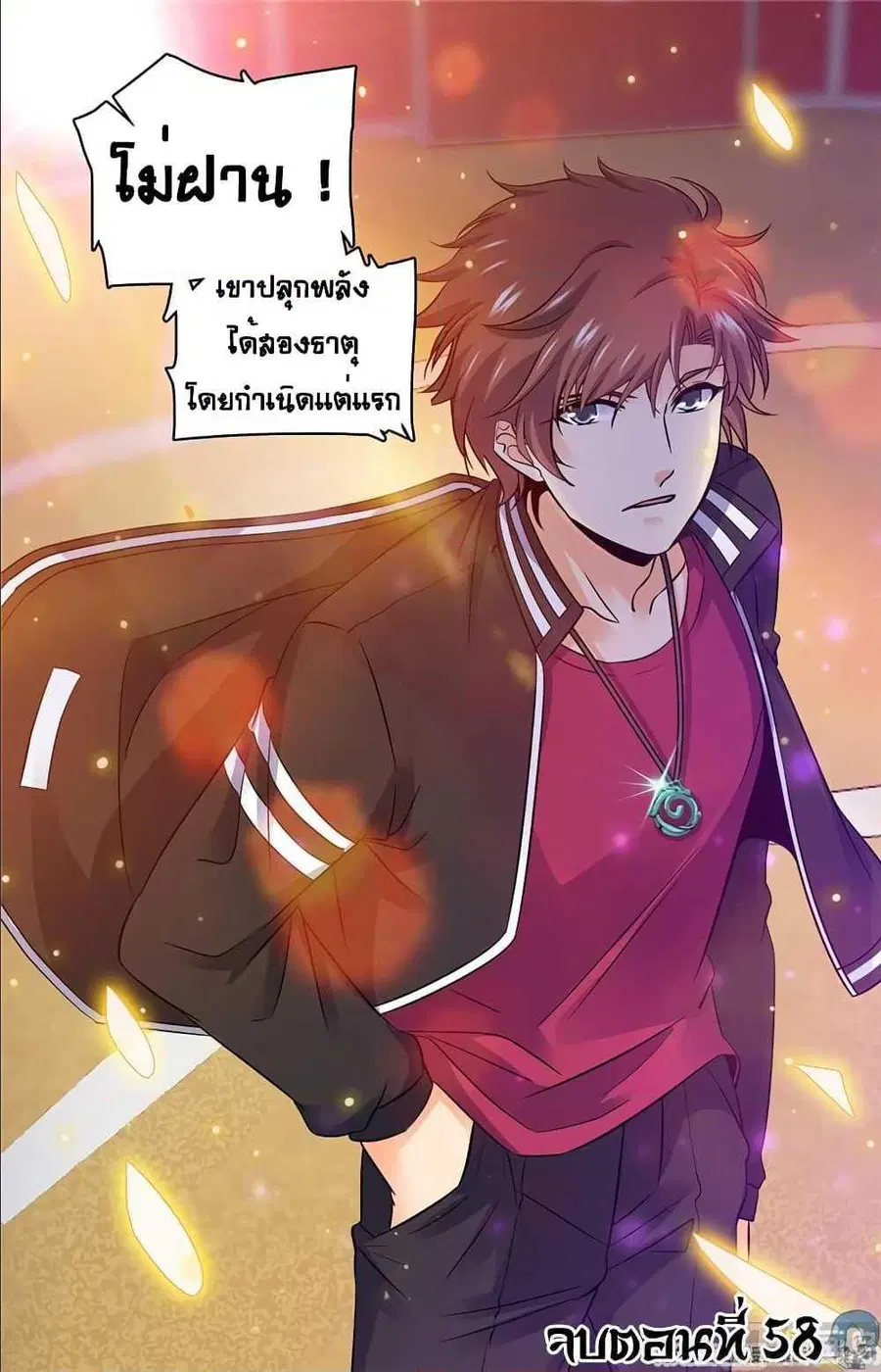 Versatile Mage ตอนที่ 58 หน้า 10