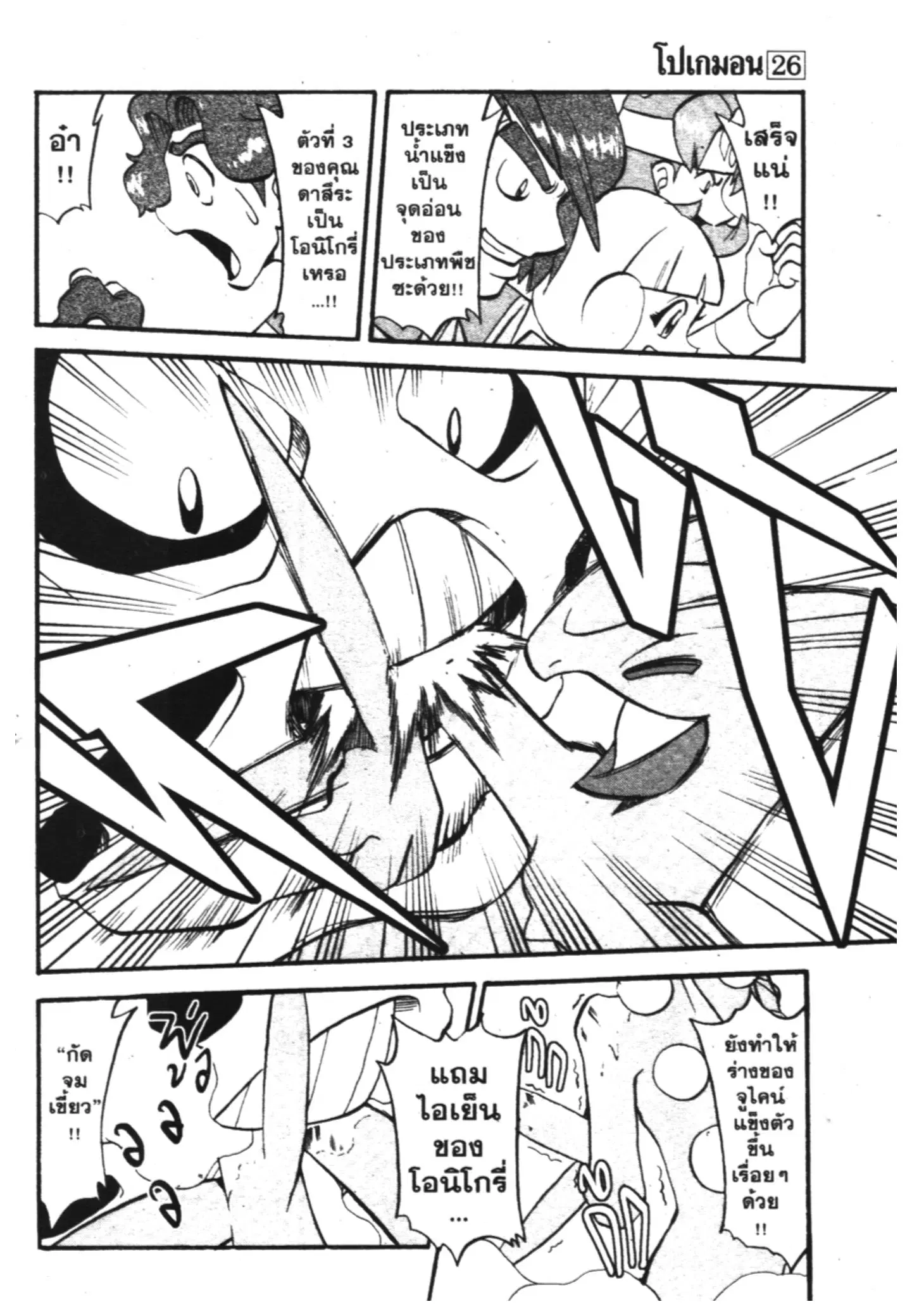 Pokémon ตอนที่ 307 หน้า 8
