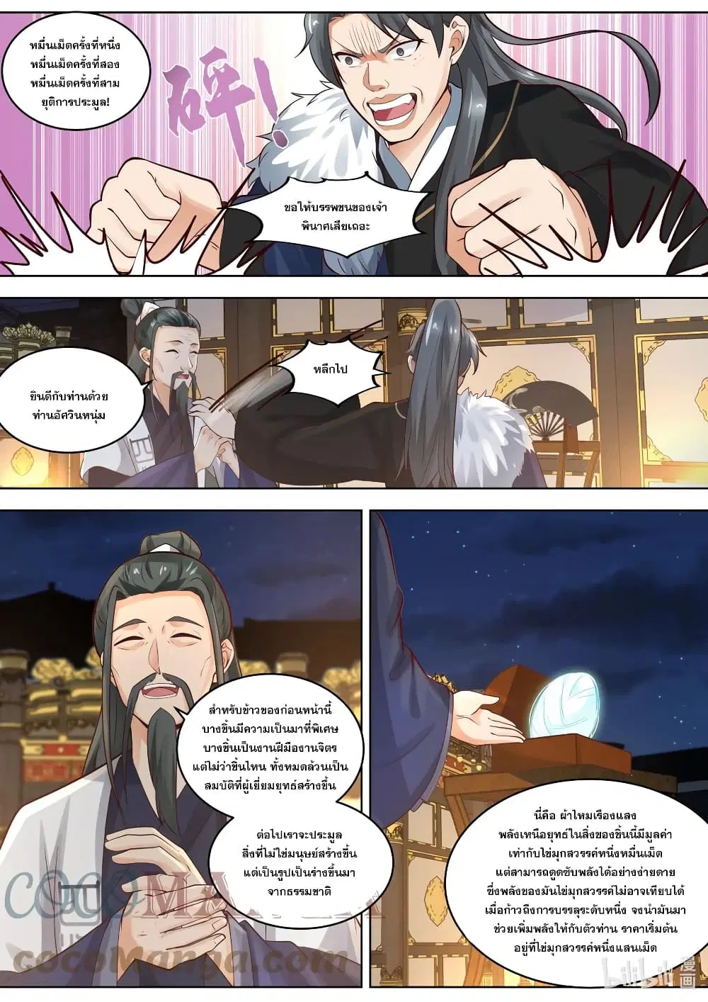 Martial God Asura ตอนที่ 420 หน้า 5