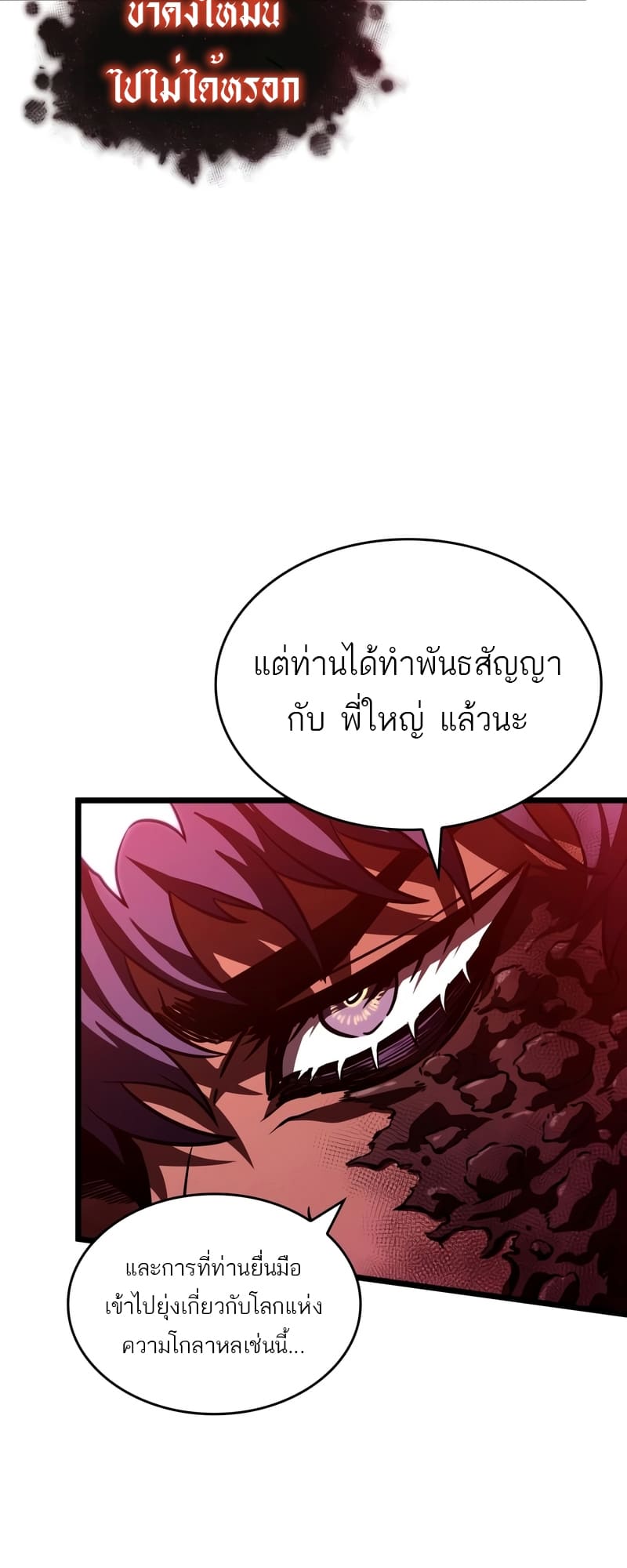 The World After the end โลกหลังการล่มสลาย ตอนที่ 87 หน้า 27