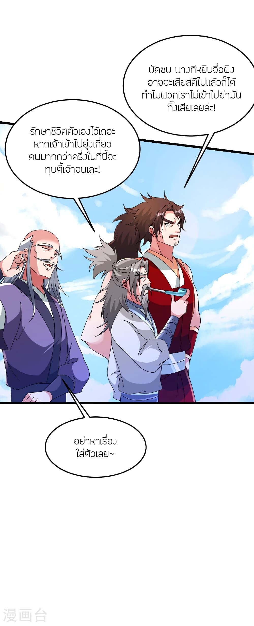 Banished Disciple’s Counterattack ราชาอมตะผู้ถูกขับไล่ ตอนที่ 467 หน้า 16