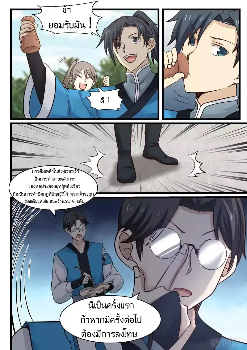 Martial Peak ตอนที่ 33 หน้า 12