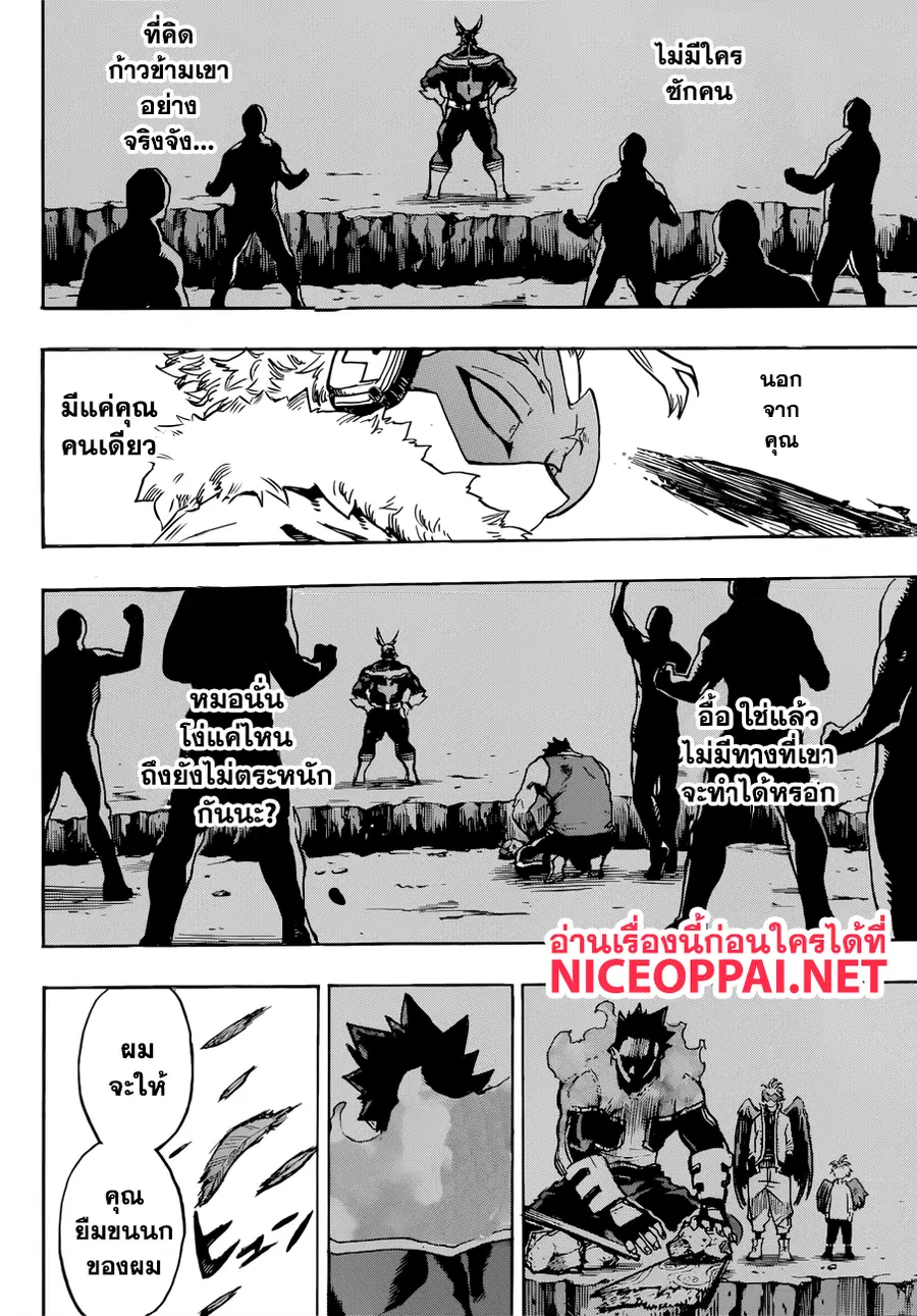 My Hero Academia ตอนที่ 189 หน้า 14