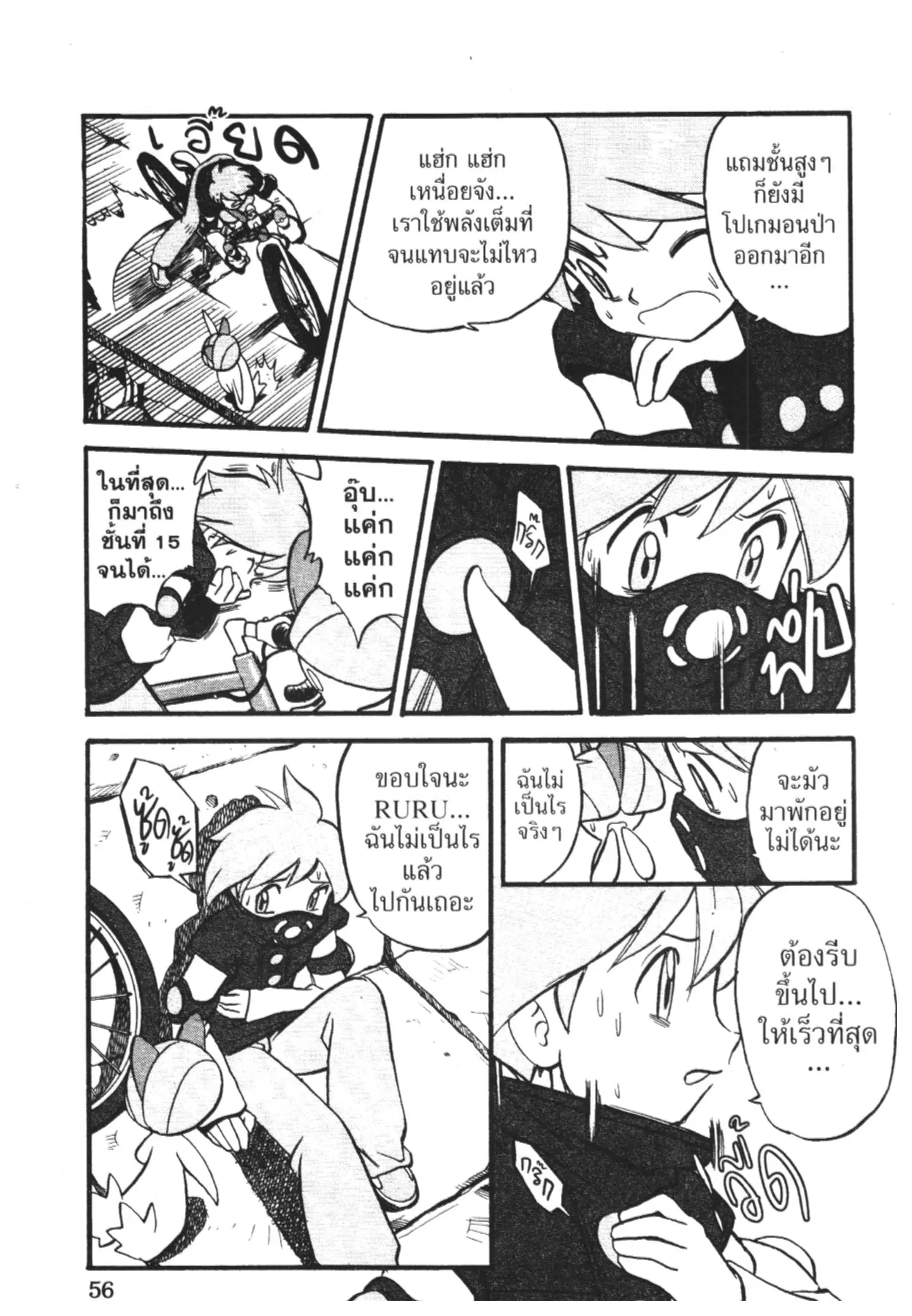 Pokémon ตอนที่ 241 หน้า 15