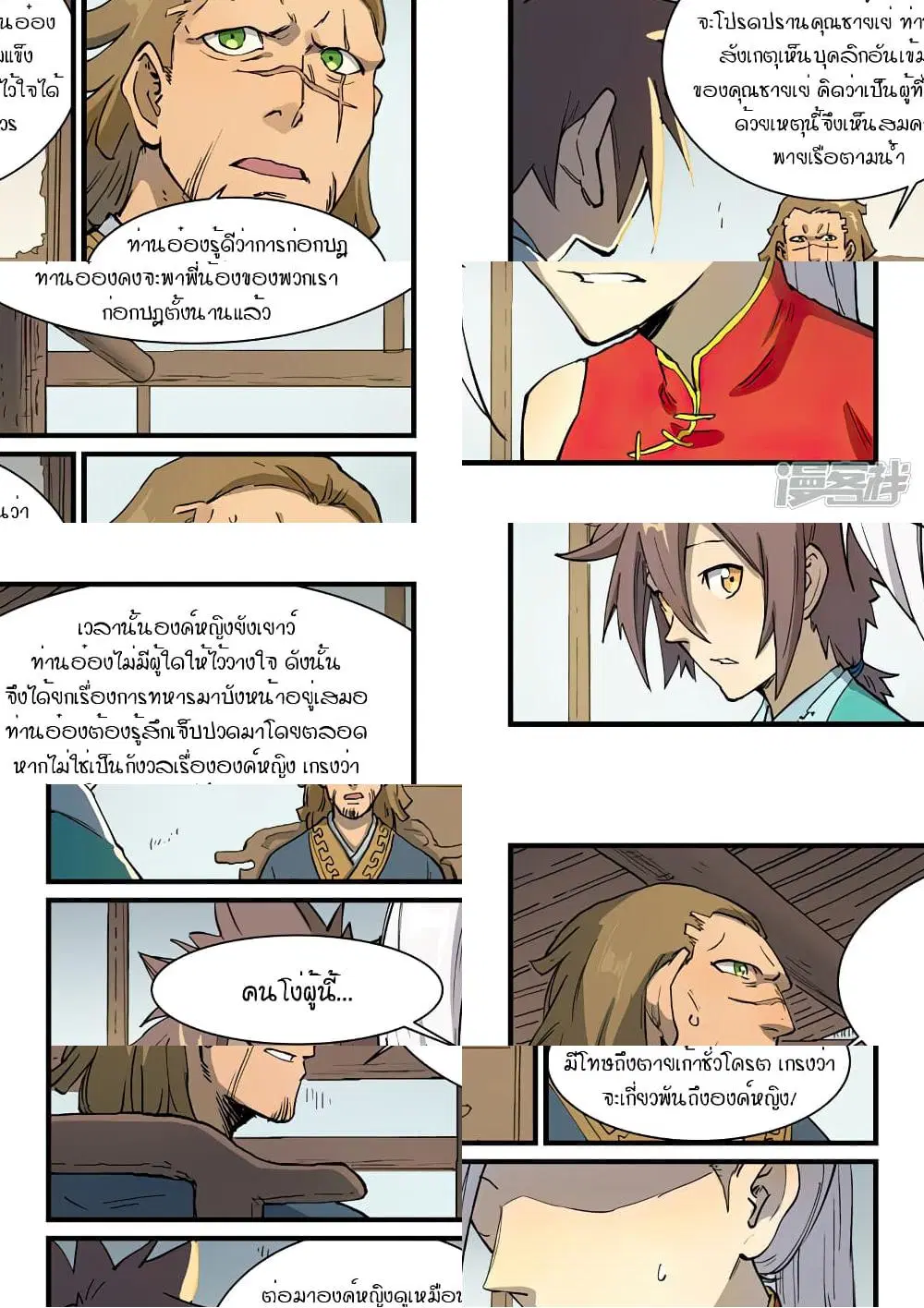 Star Martial God Techniquer ตอนที่ 327 หน้า 5