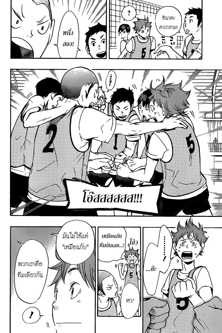Haikyuu!! ตอนที่ 12 หน้า 18