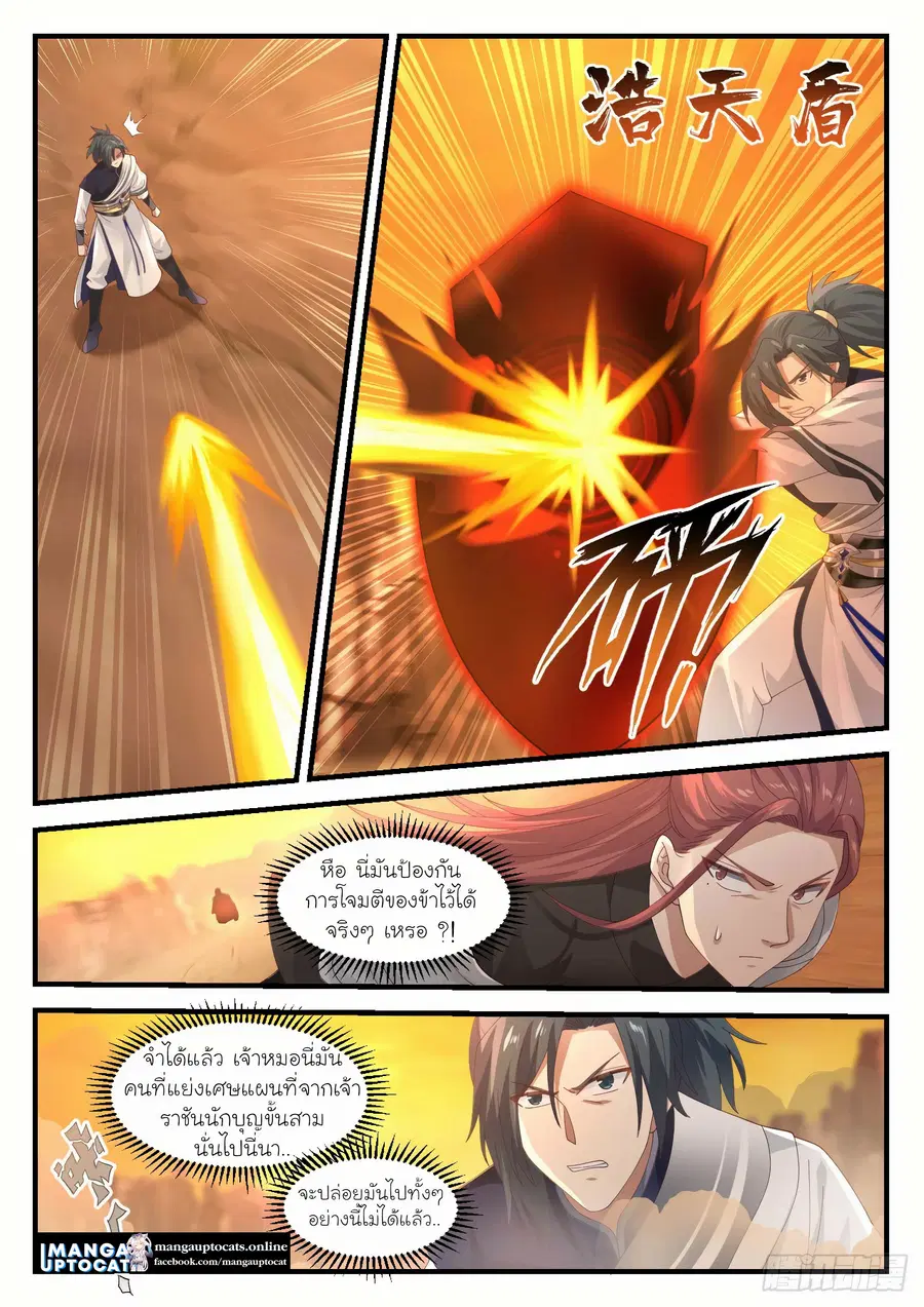 Martial Peak ตอนที่ 1085 หน้า 11