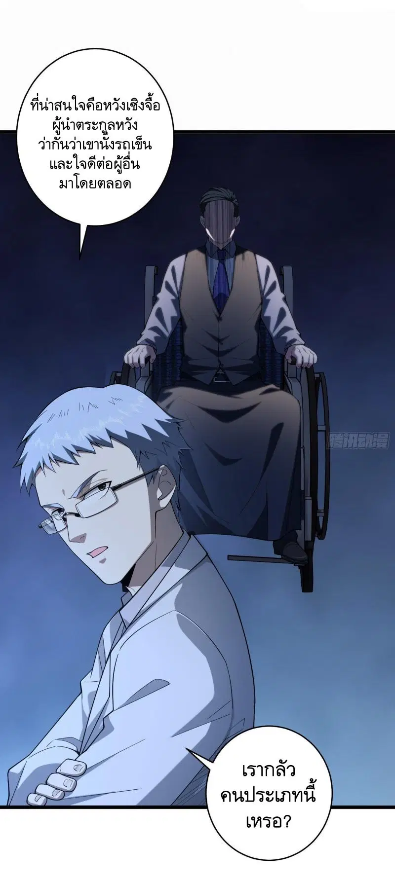 The First Order ตอนที่ 258 หน้า 38