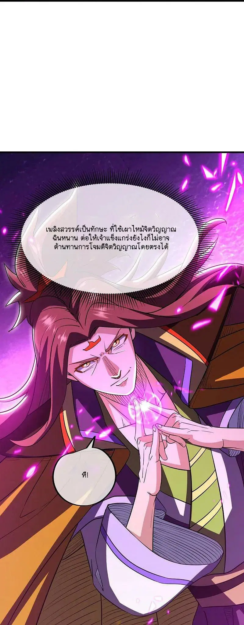 Peerless Battle Spirit ตอนที่ 582 หน้า 11