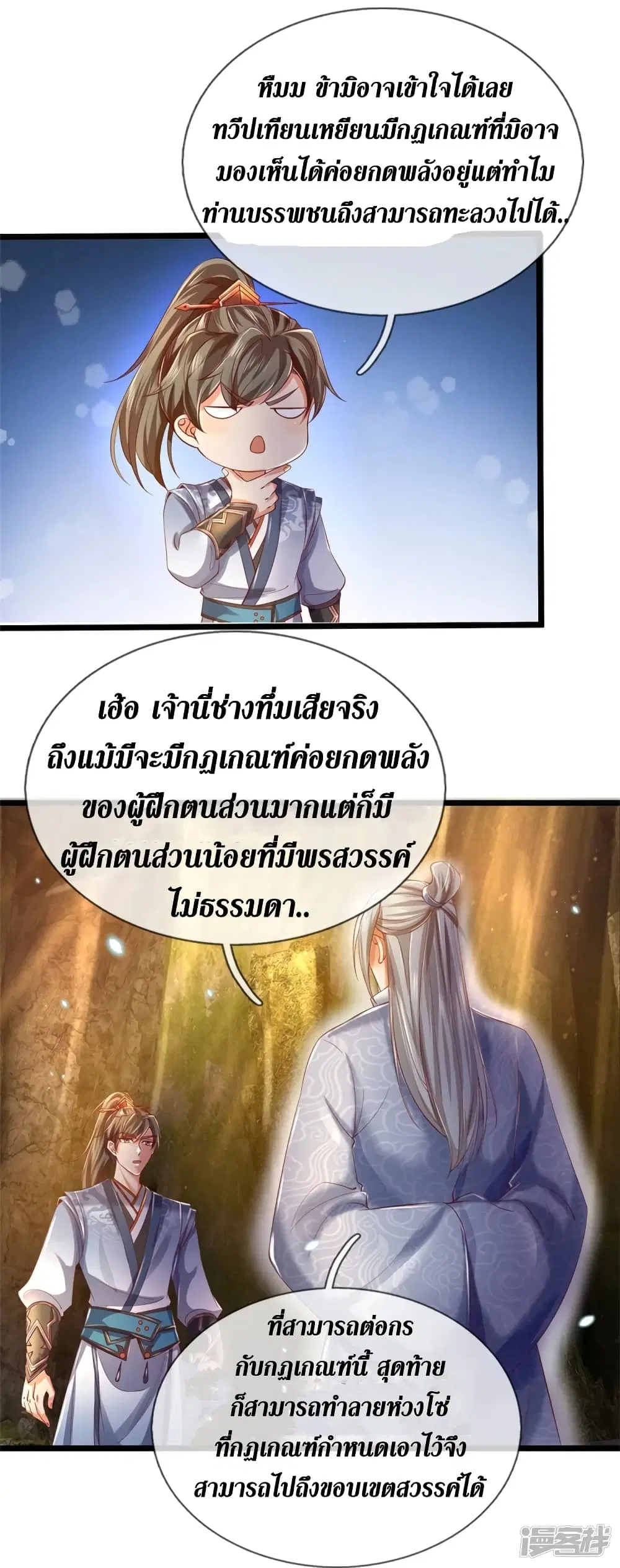Sky Sword God ตอนที่ 392 หน้า 11