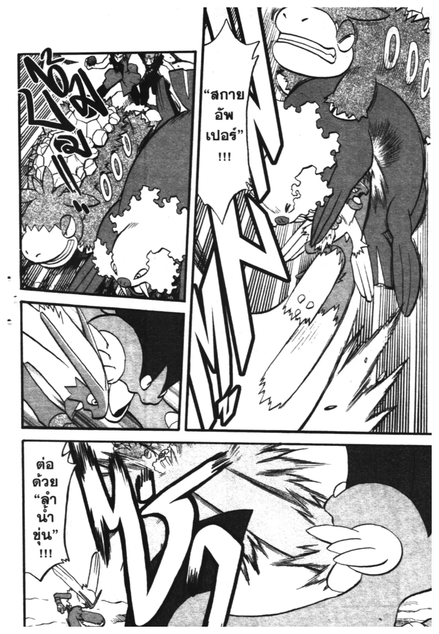 Pokémon ตอนที่ 267 หน้า 4