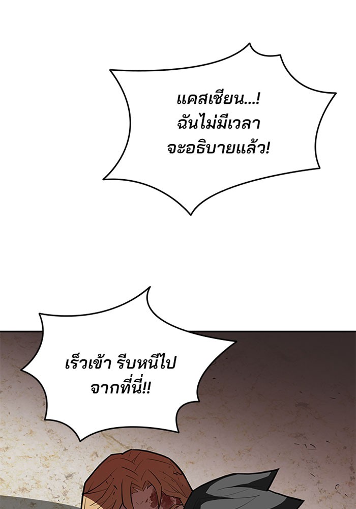 Villain to Kill ตอนที่ 1 หน้า 77
