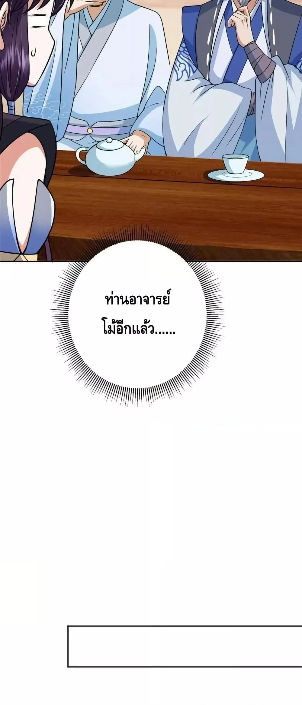 Keep A Low Profile ตอนที่ 249 หน้า 35