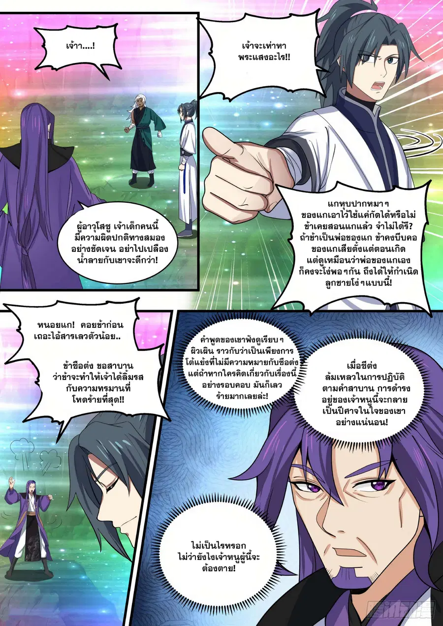 Martial Peak ตอนที่ 1466 หน้า 10