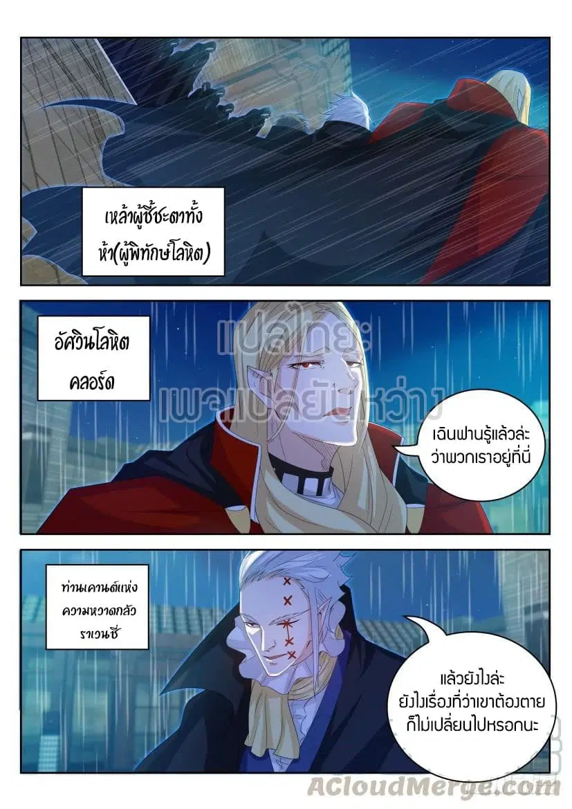 Rebirth Of The Urban Immortal Cultivator ตอนที่ 307 หน้า 9